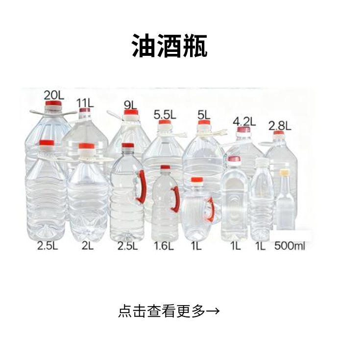 油酒瓶