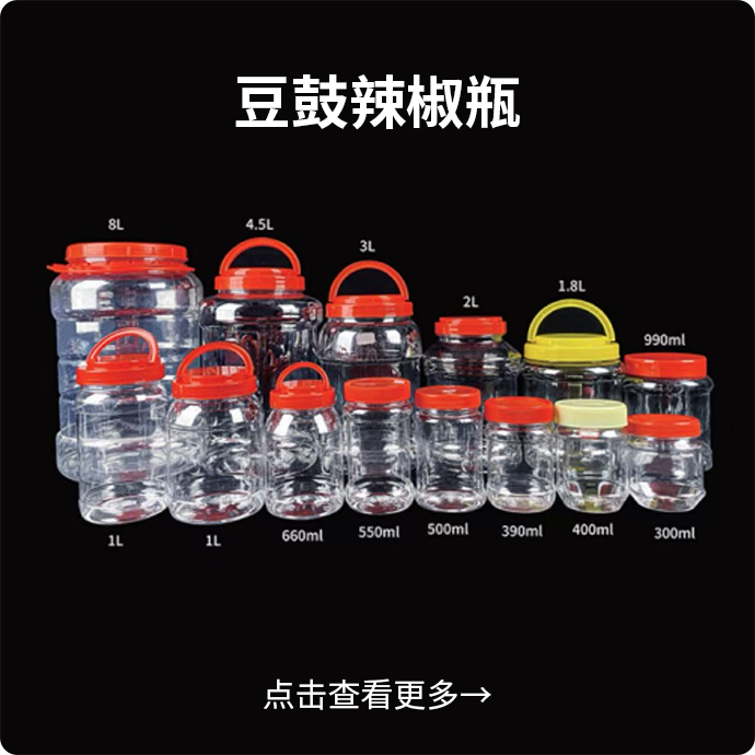豆鼓辣椒瓶