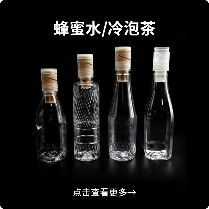 蜂蜜水/冷泡茶