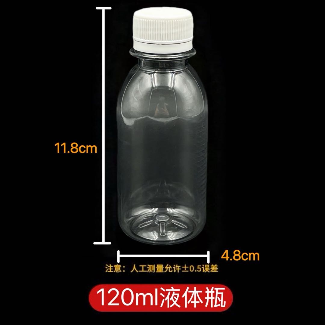 120ml液体瓶