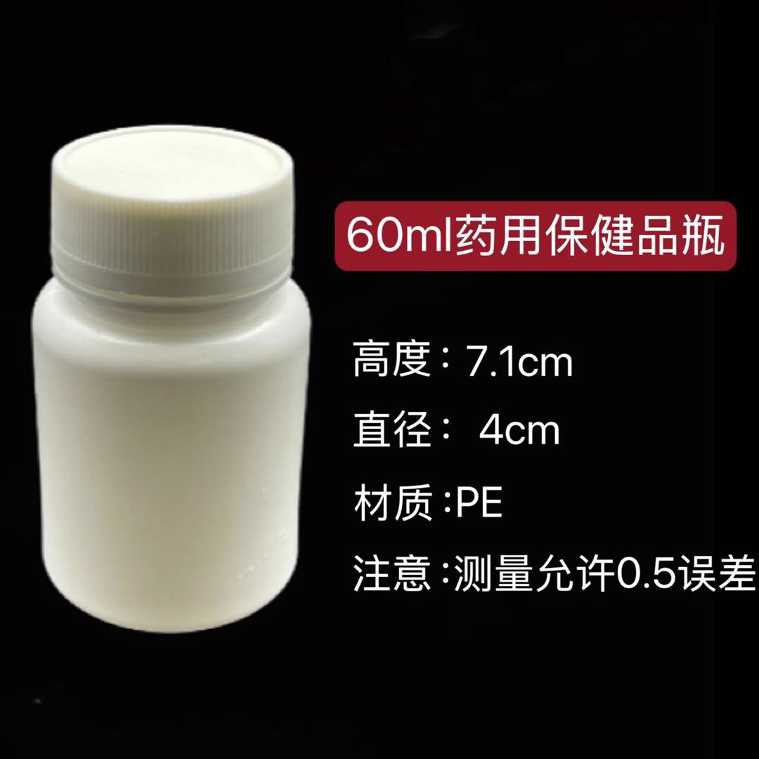 60ml药瓶
