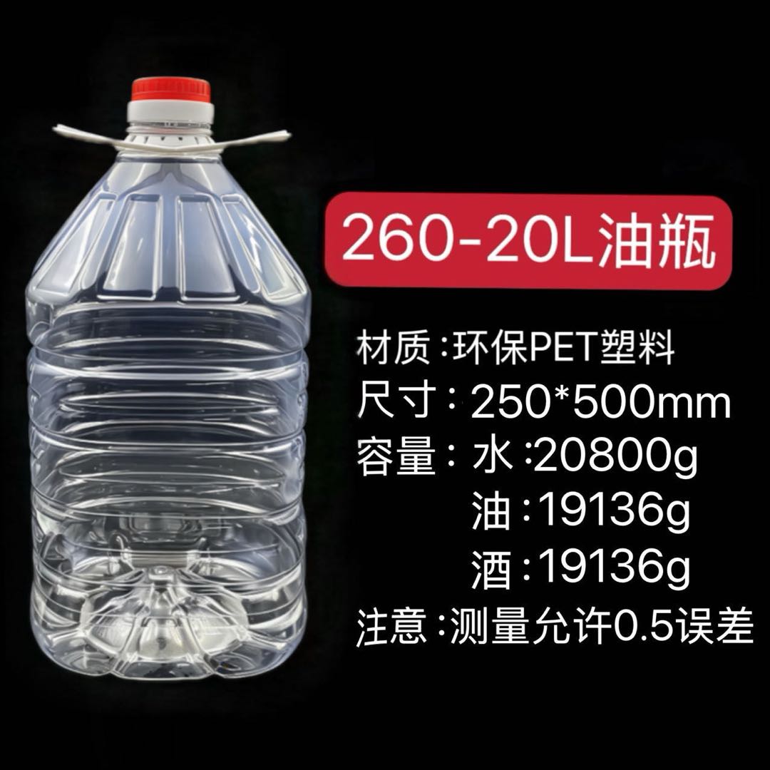 260-20L油瓶