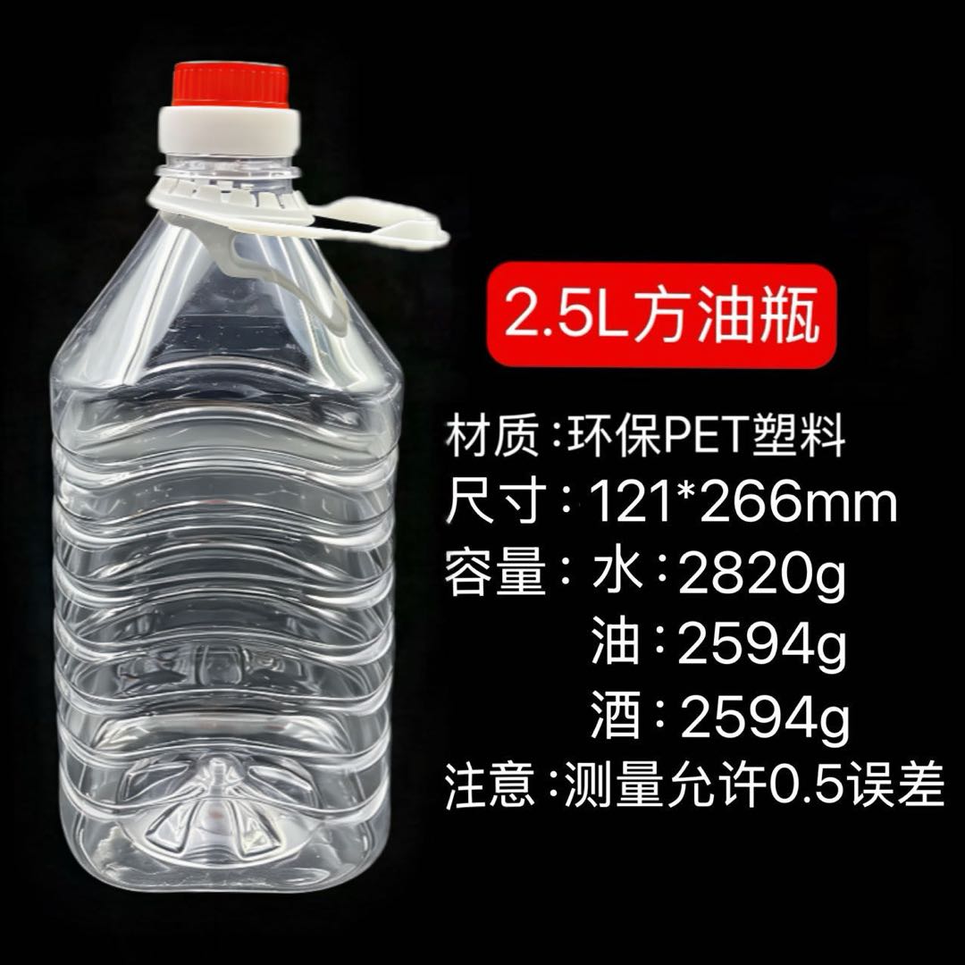 60-2.5L油瓶(方)