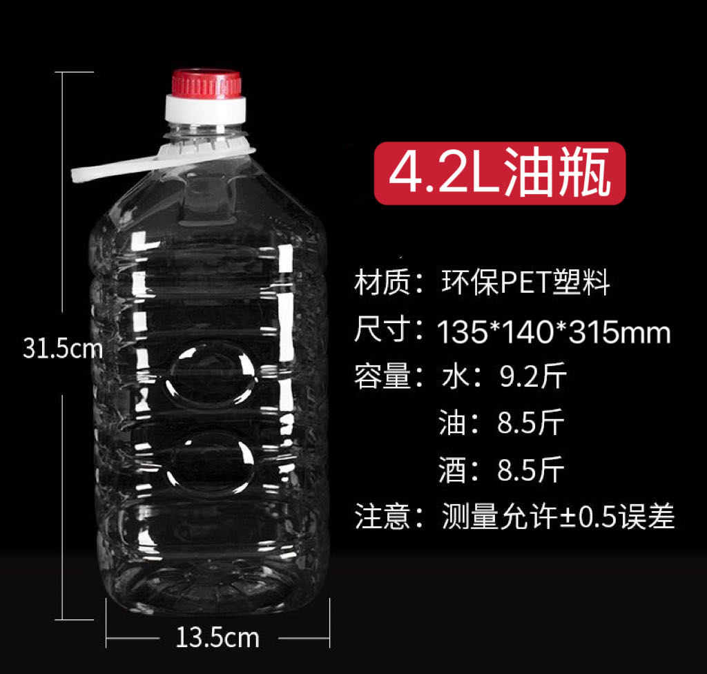 4.2L油瓶