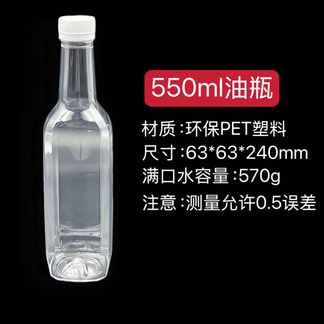 550ML油瓶