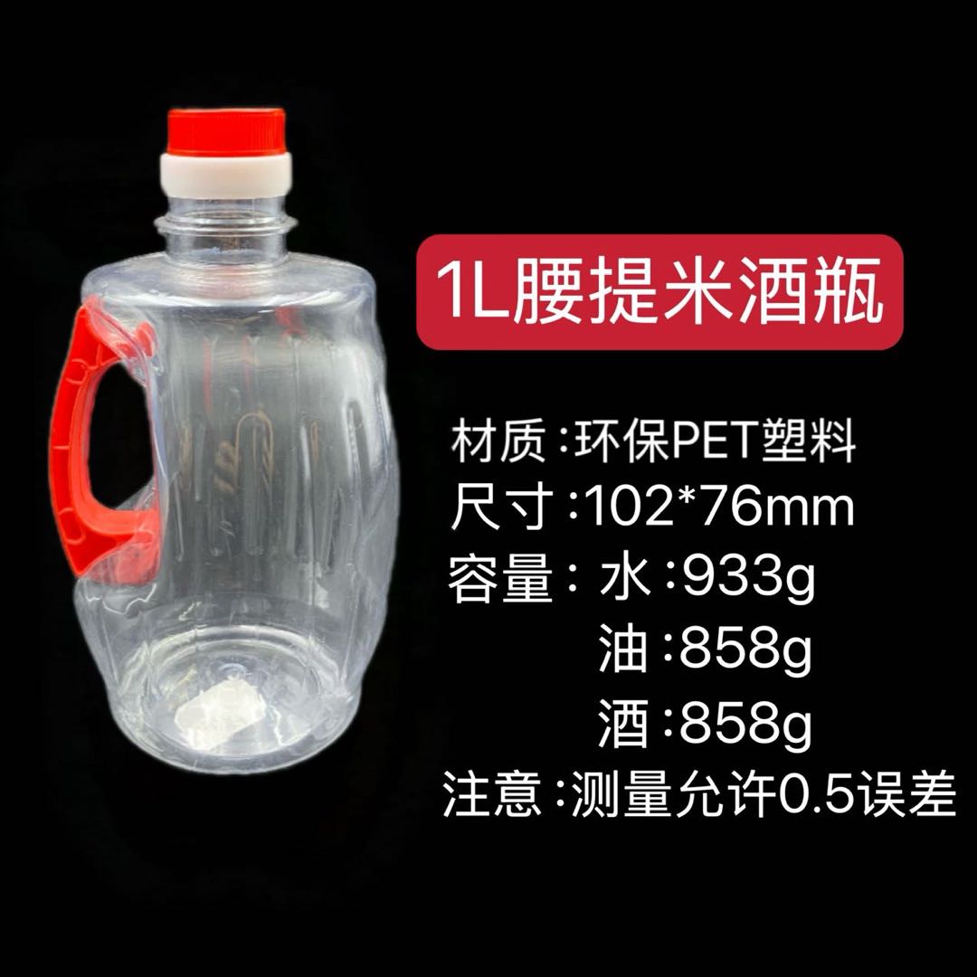 1L腰提手油瓶
