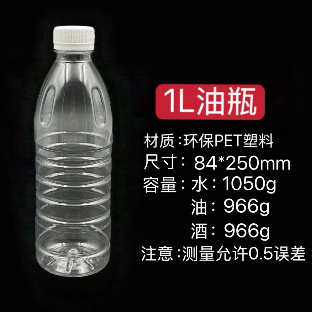 1L油瓶