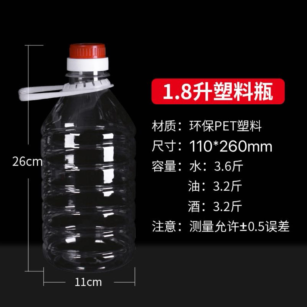 1.8L油瓶