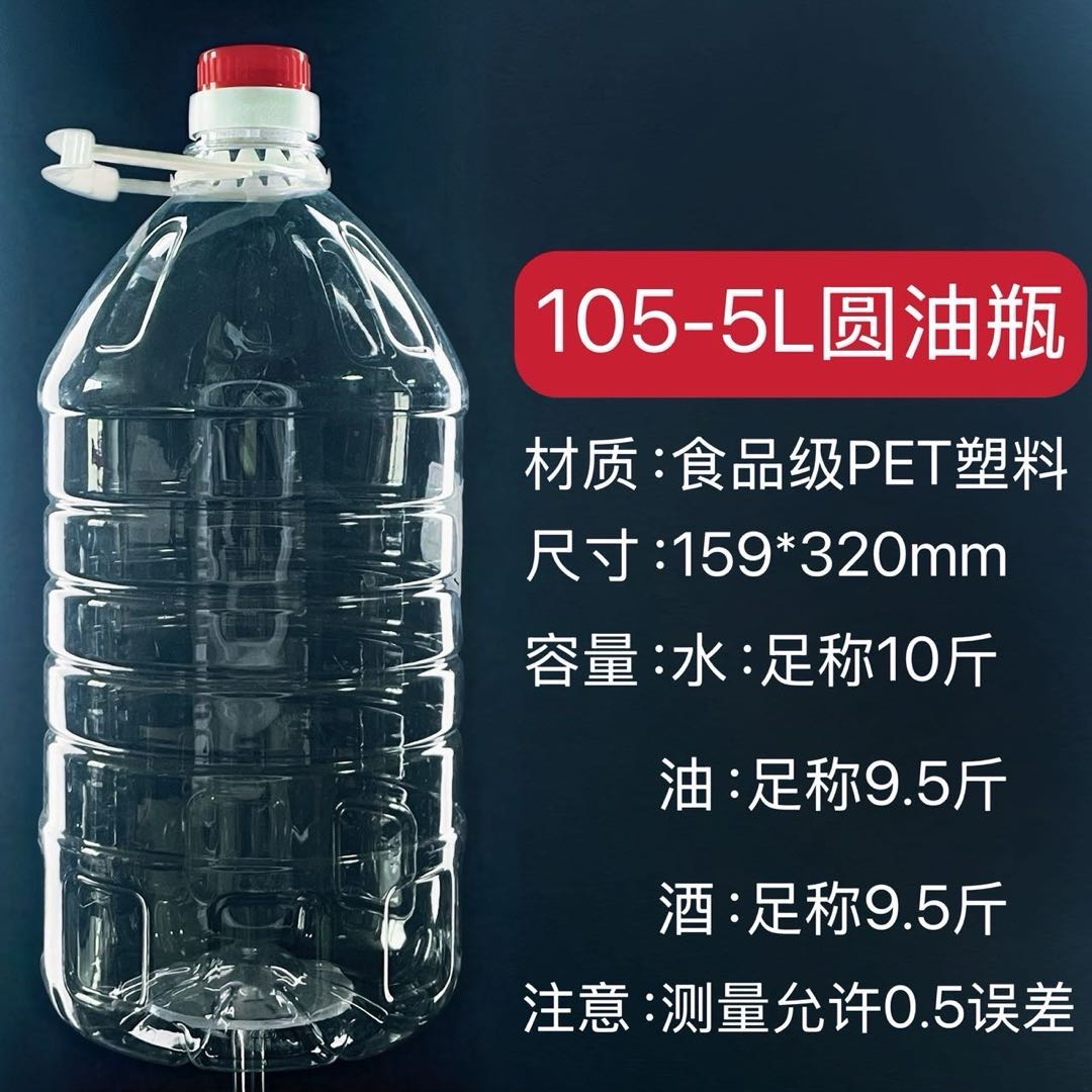 105-5L圆油瓶