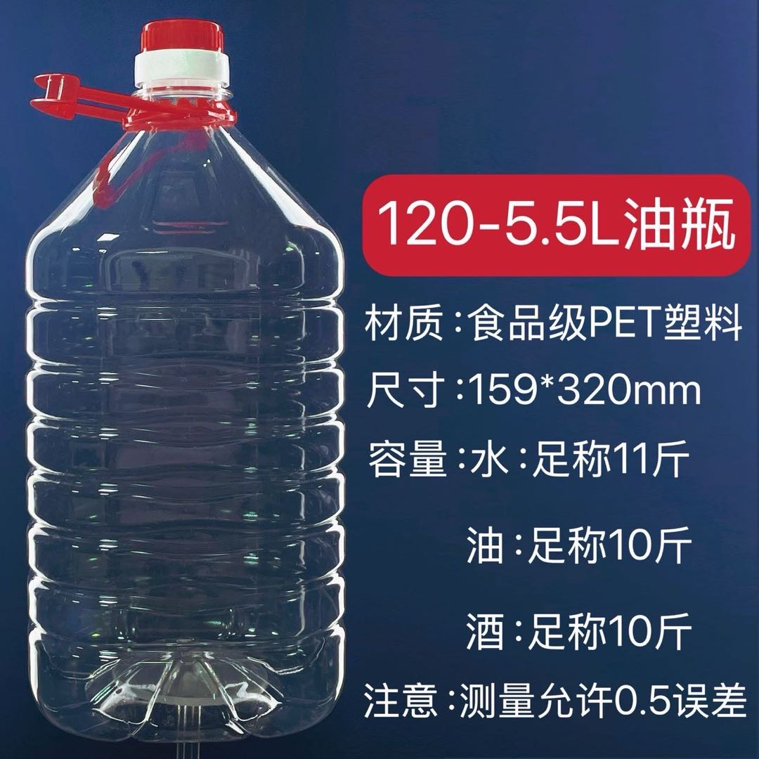 120-5.5L油瓶