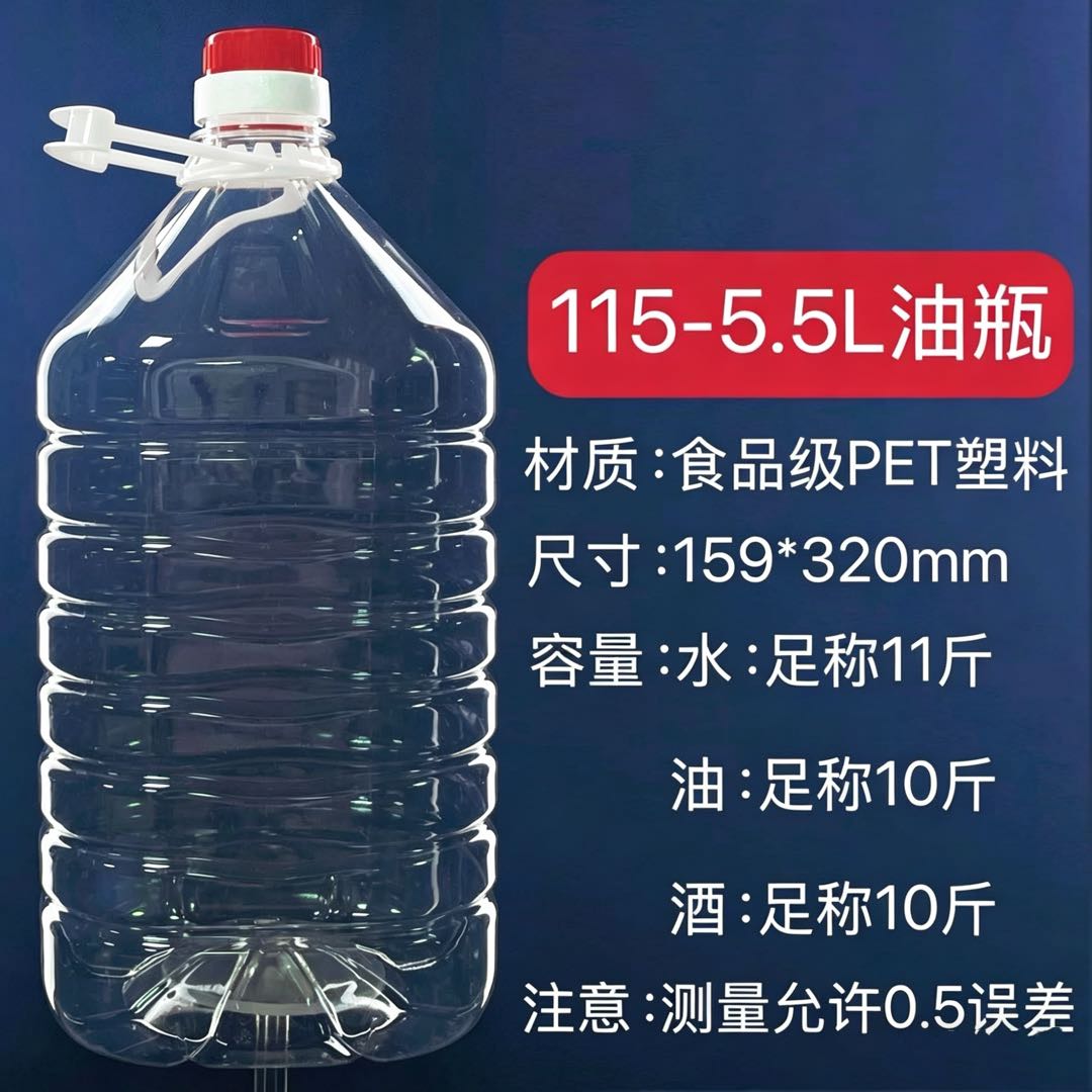 115-5.5L油瓶