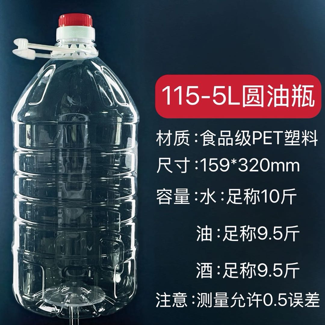115-5L圆油瓶