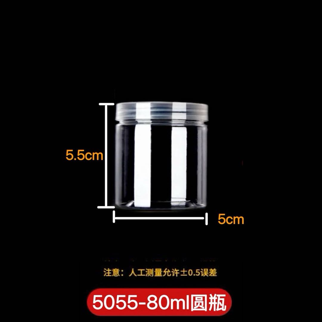 5055-80ml圆瓶