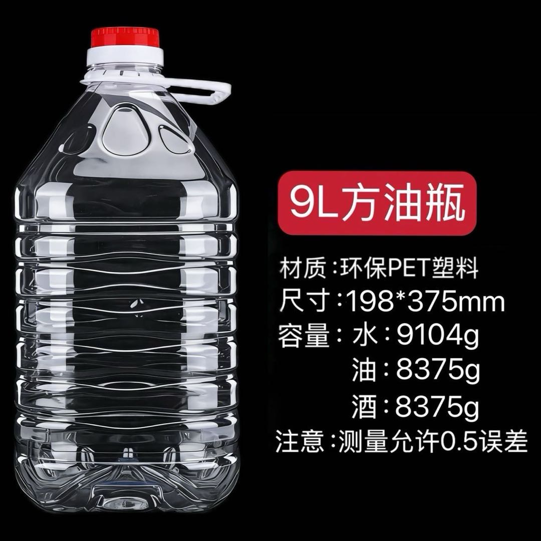 9L油瓶