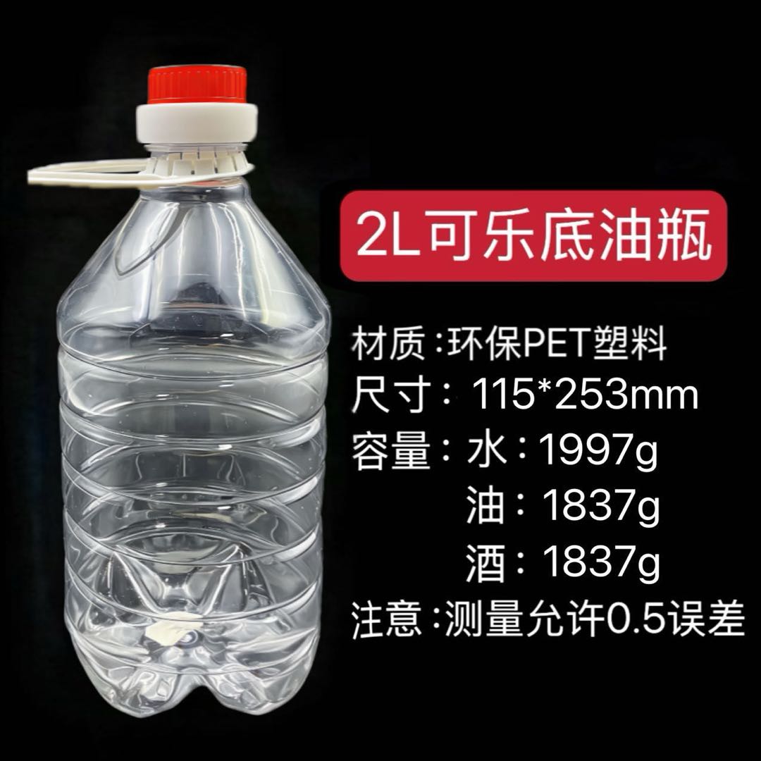 2L可乐酒瓶