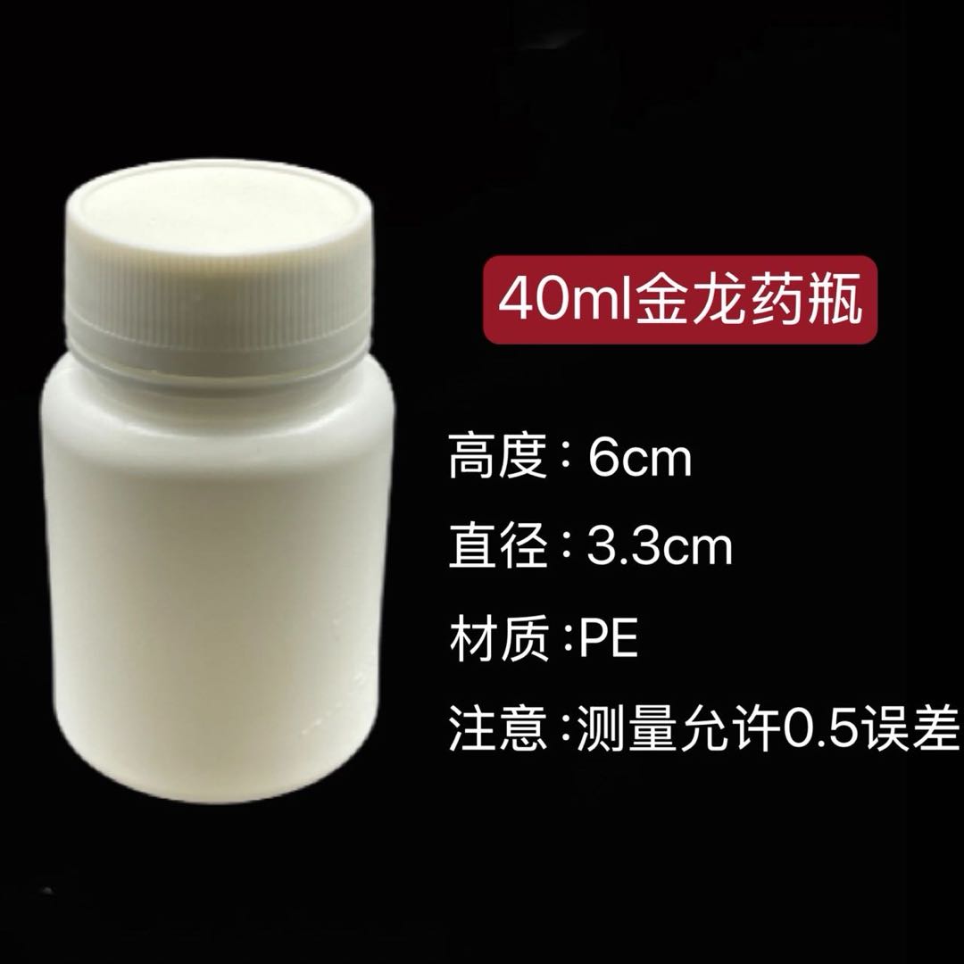 40ml药瓶