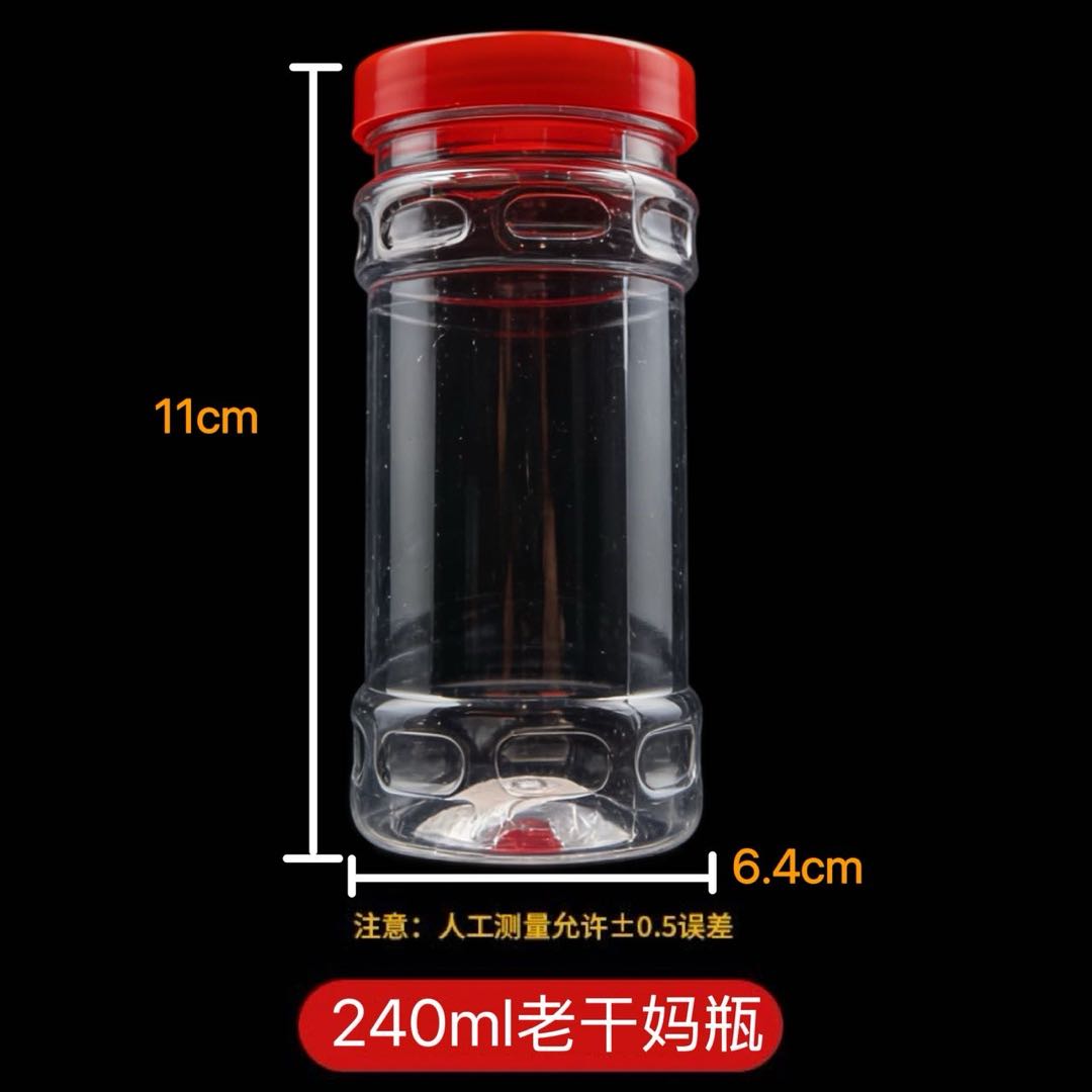 240ml圆柱瓶（老干妈瓶）