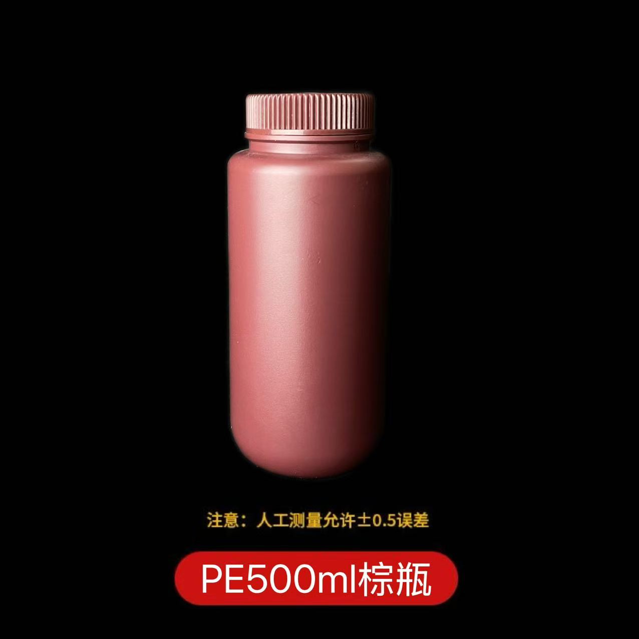 PE500ml棕瓶