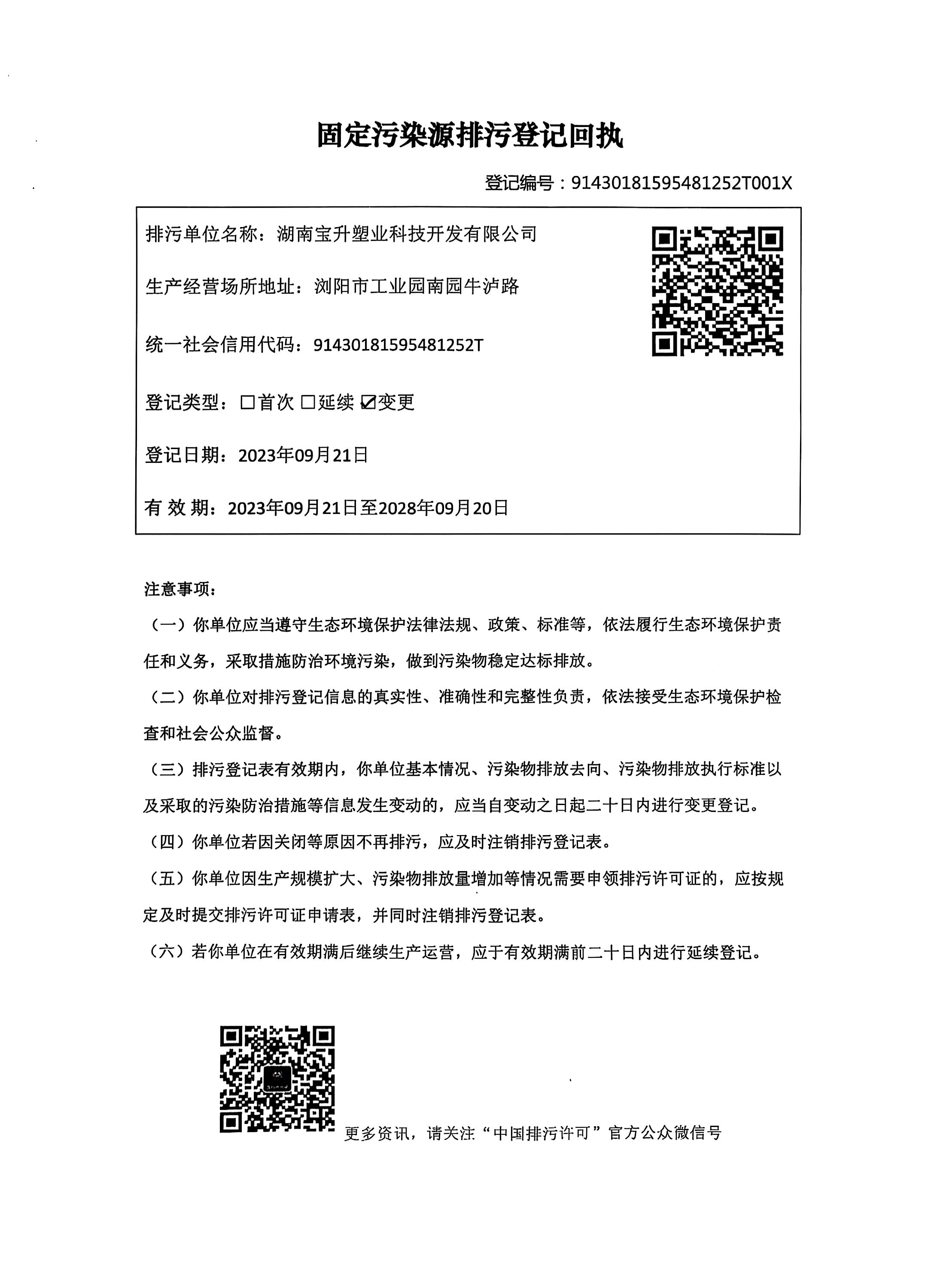 固定污染源排污