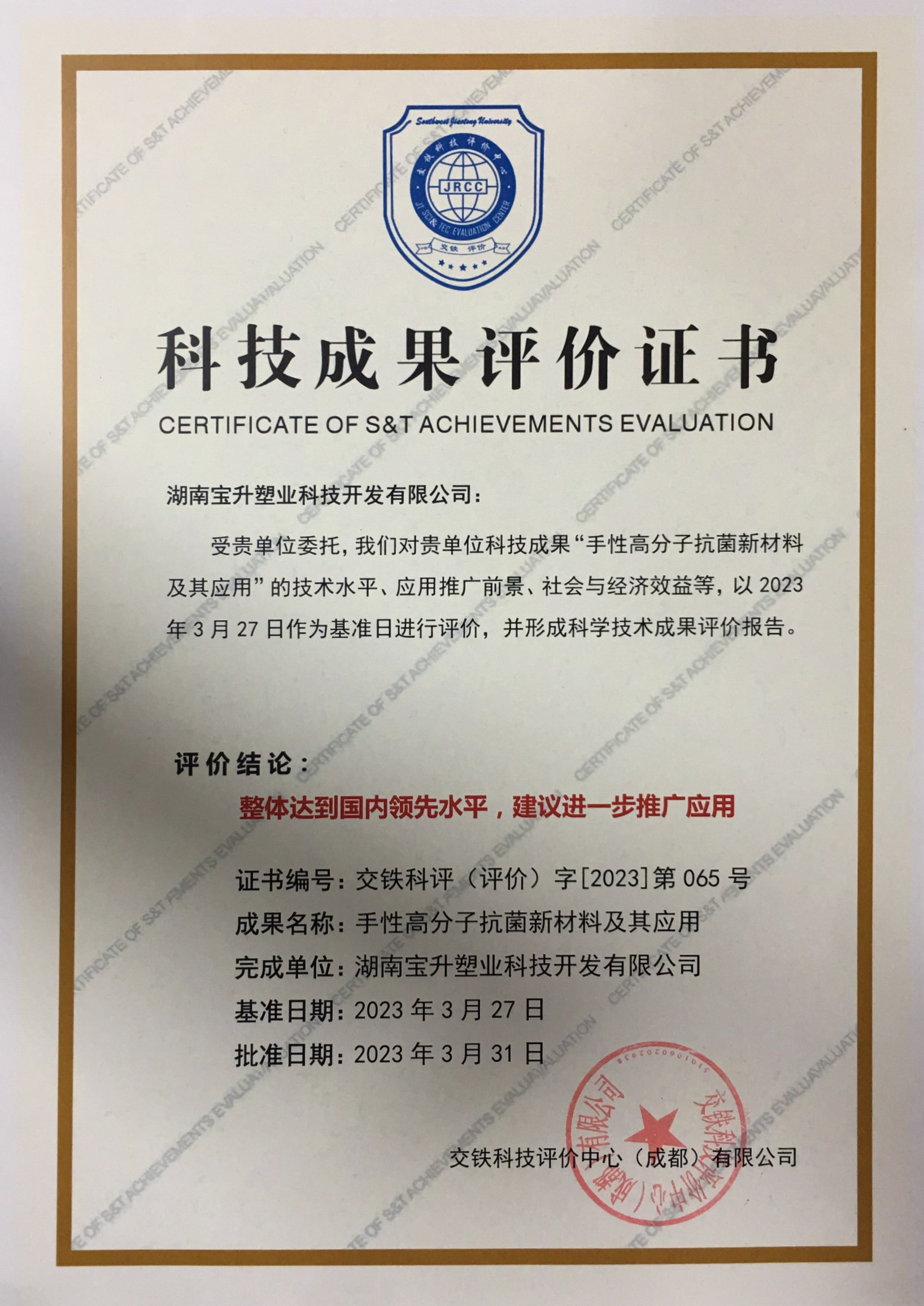 科技成果评价证书