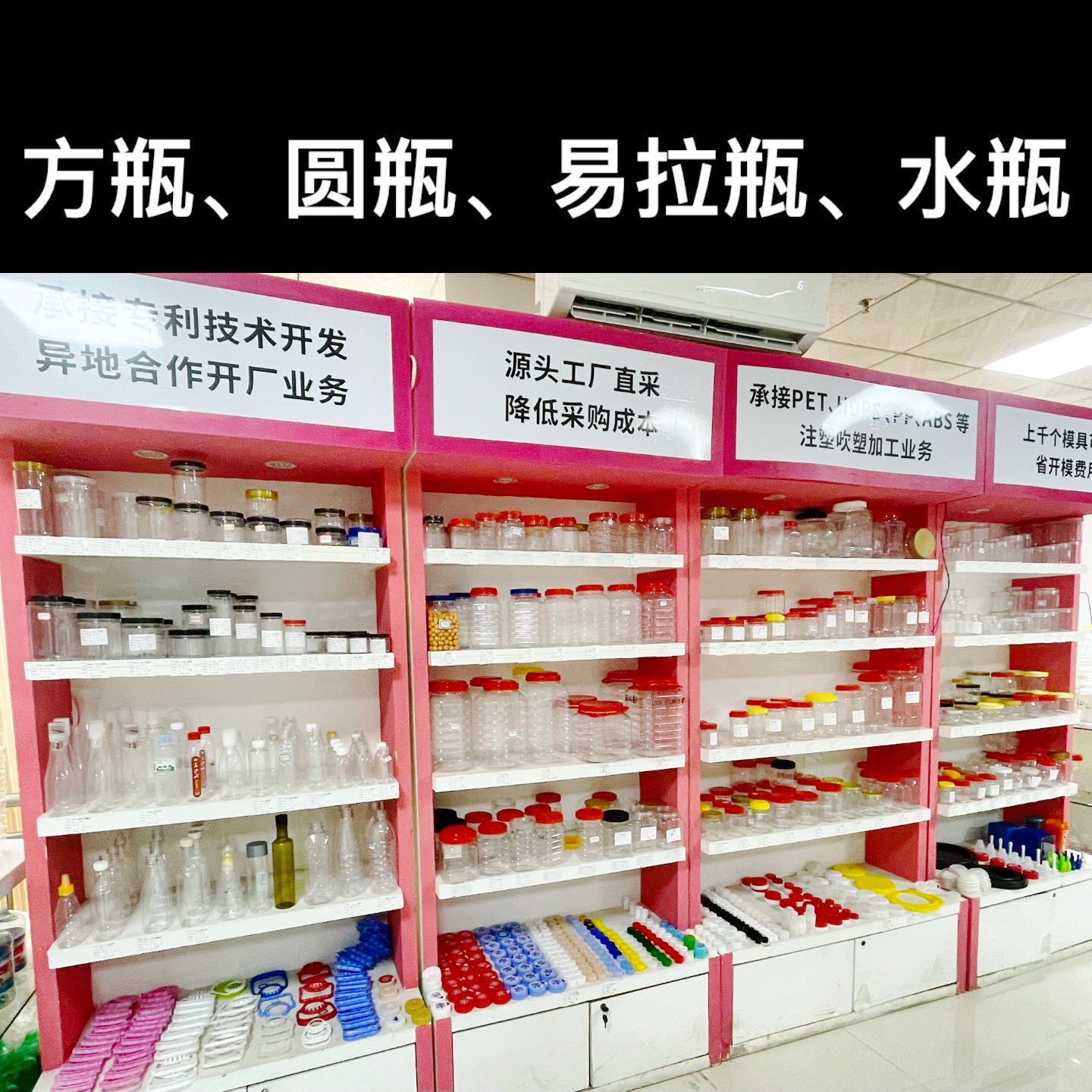 塑料瓶壶样品室