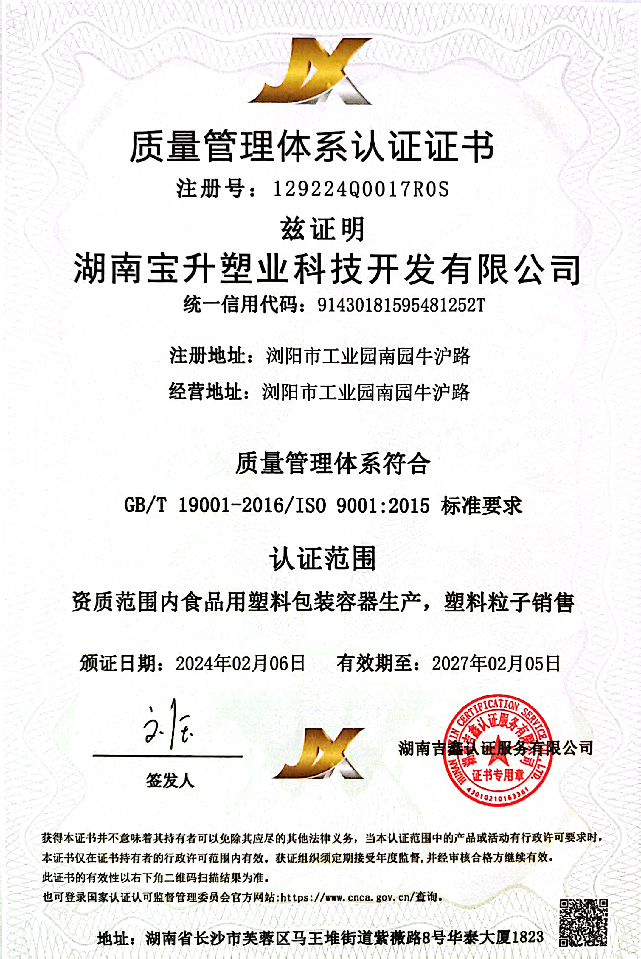 质量管理体系认证证书