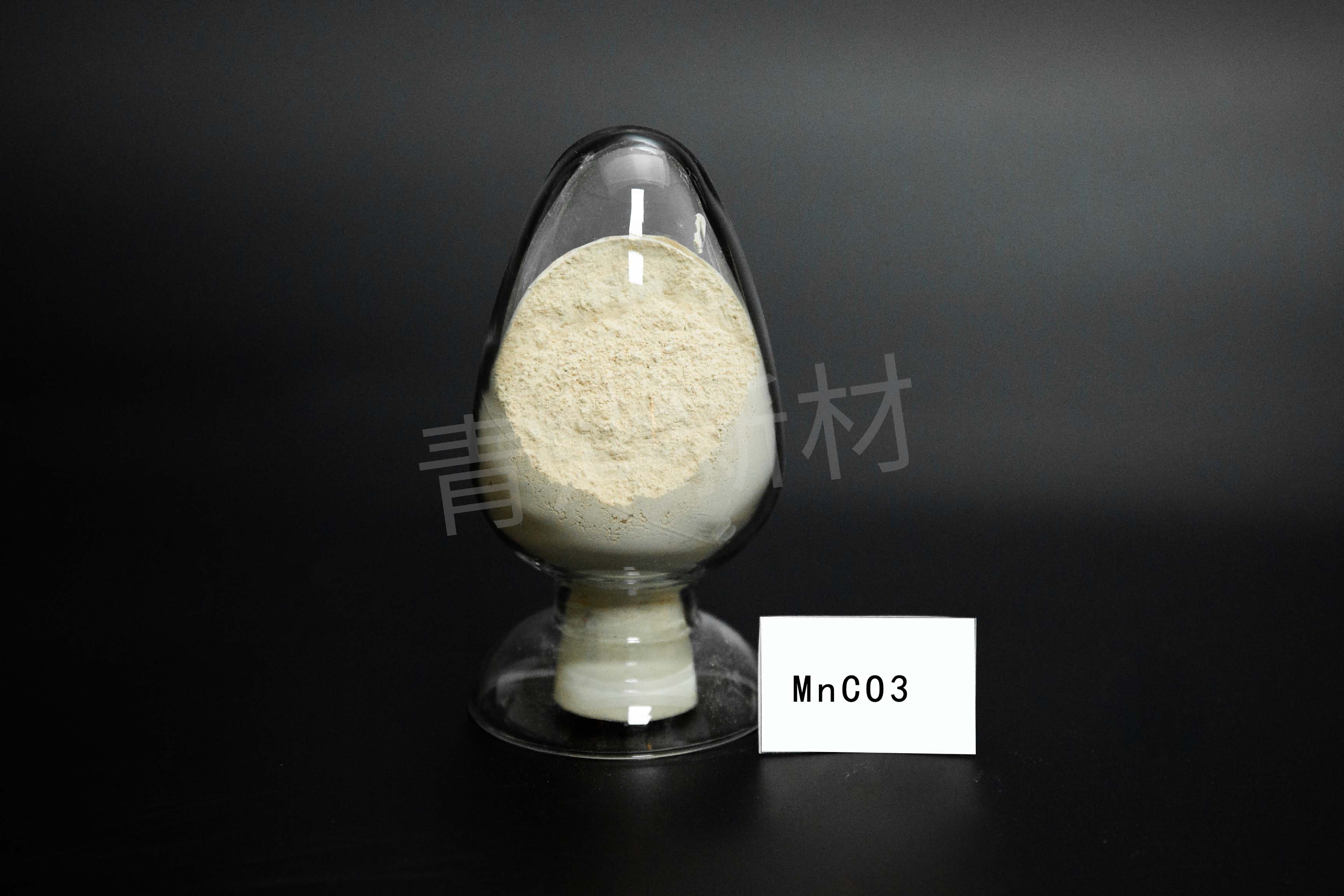 高纯碳酸锰
