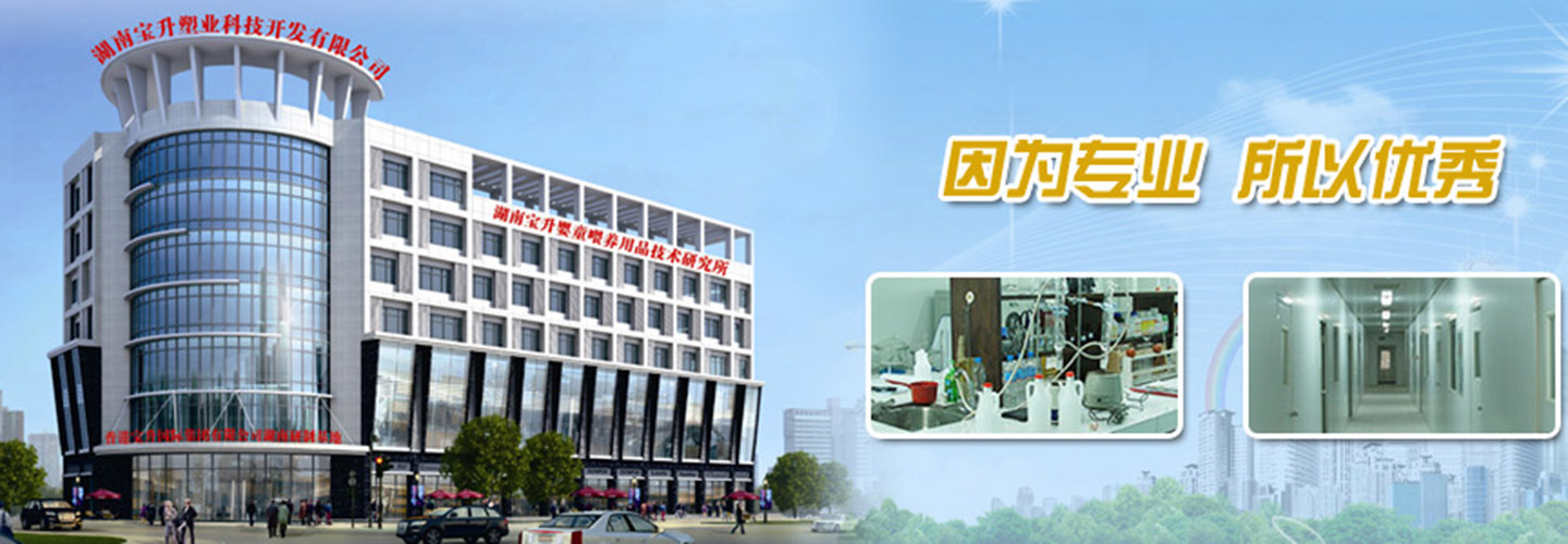 湖南宝升塑业科技开发有限公司