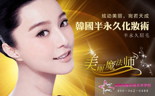 第二期韩国半永久化妆班火热报名中