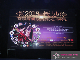 明星学校助力霓裳舞虞东方舞交流晚会