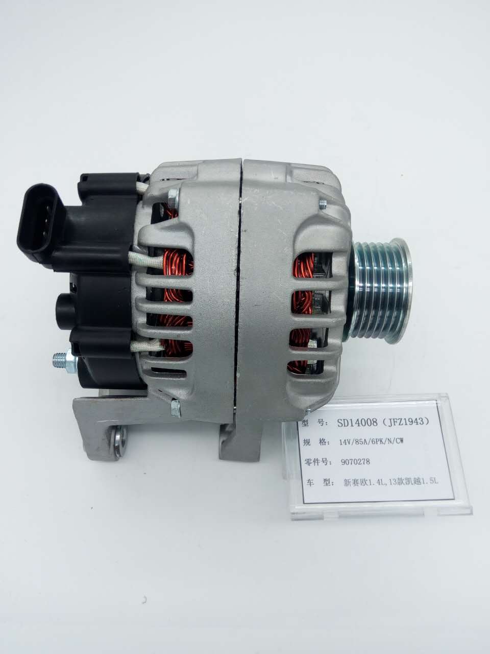 法雷奧發電機9070278適用於新賽歐1.4L/凱越1.5L