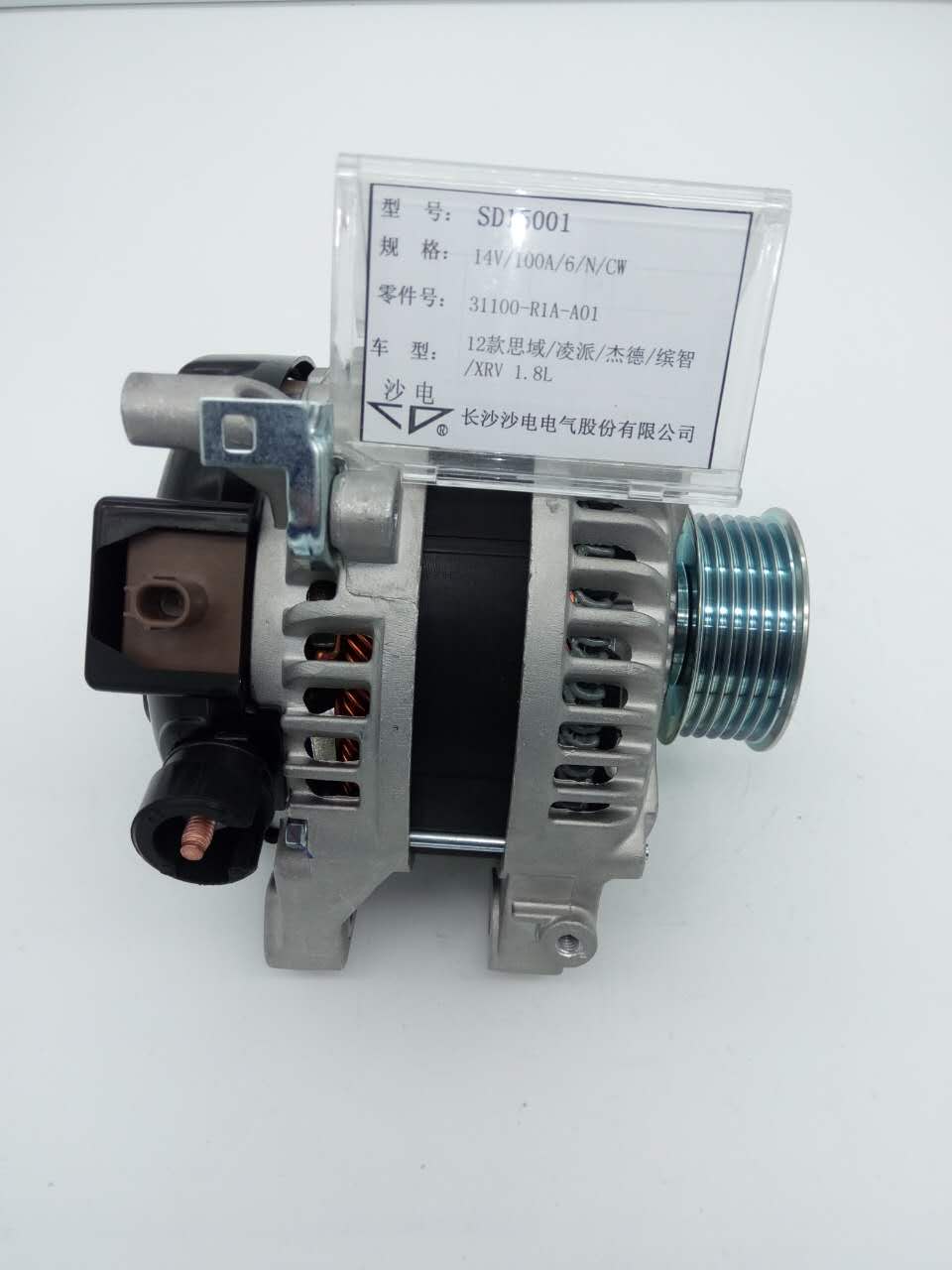 電裝發電機31100-R1A-A01適用于思域/凌派/杰德/繽智/XRV