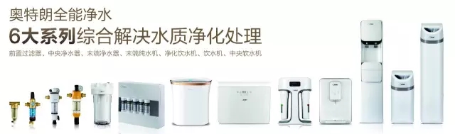 如何選購家用凈水器？奧特朗凈水器全國招商加盟