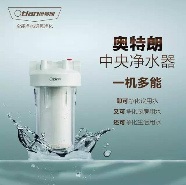 如何選購家用凈水器？奧特朗凈水器全國招商加盟