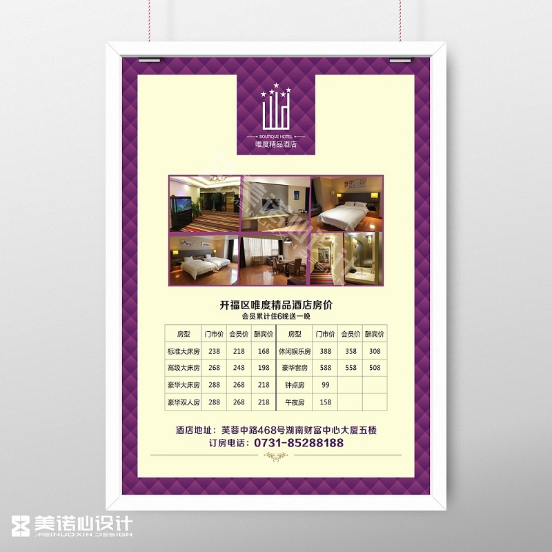 唯度精品酒店廣告物料設計