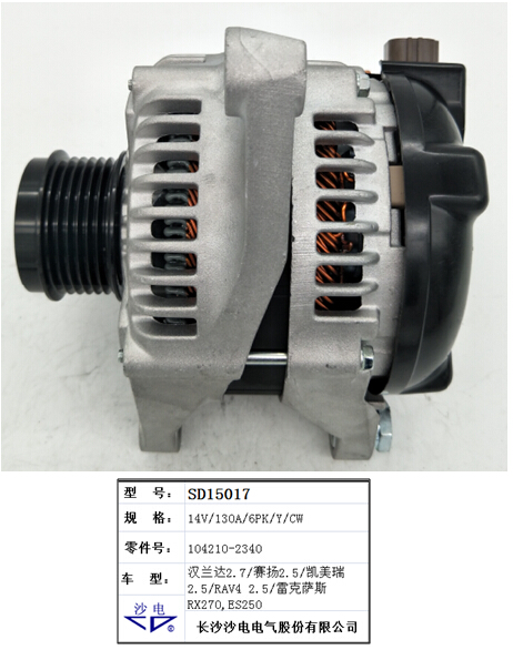 電裝發電機27060-36010,104210-2340,SD15017適用于漢蘭達賽揚凱美瑞RAV4賽揚雷克薩斯RX270,ES250