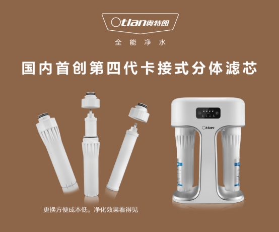 奧特朗打破凈水行業(yè)僵局,創(chuàng)新模式引領(lǐng)用水健康