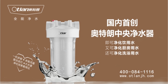 奧特朗打破凈水行業(yè)僵局,創(chuàng)新模式引領(lǐng)用水健康