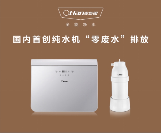 奧特朗打破凈水行業(yè)僵局,創(chuàng)新模式引領(lǐng)用水健康