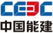 中国能源建设股份有限公司