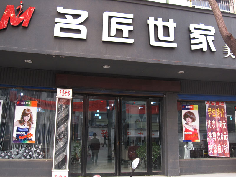 美諾心廣告是一家專業從事廣告招牌制作、廣告字制作、發光字制作、公司形象背景墻制作、店鋪門頭制作、連鎖店招牌制作、燈箱制作、水晶字制作、不銹鋼字制作、樓頂大字招牌等,專注于商家、企業品牌形象塑造和提升的廣告公司。 美諾心專注于廣告設計+制作+安裝一體的湖南長沙廣告公司,長沙戶外廣告公司,擁有強大的設計團隊及制作工廠和安裝團隊,售后服務口碑優良,服務于政府單位,房地產,部隊,餐飲,酒店,連鎖店、商場、網咖等優質客戶,公司從事長沙廣告設計制作8年,服務客戶2000余家。
