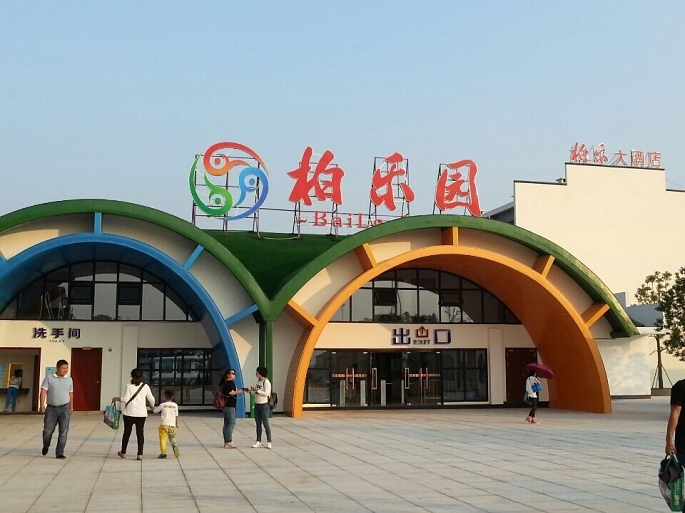 长沙柏乐园拓展基地