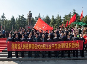 湖南省檢察院向毛主席敬致儀式