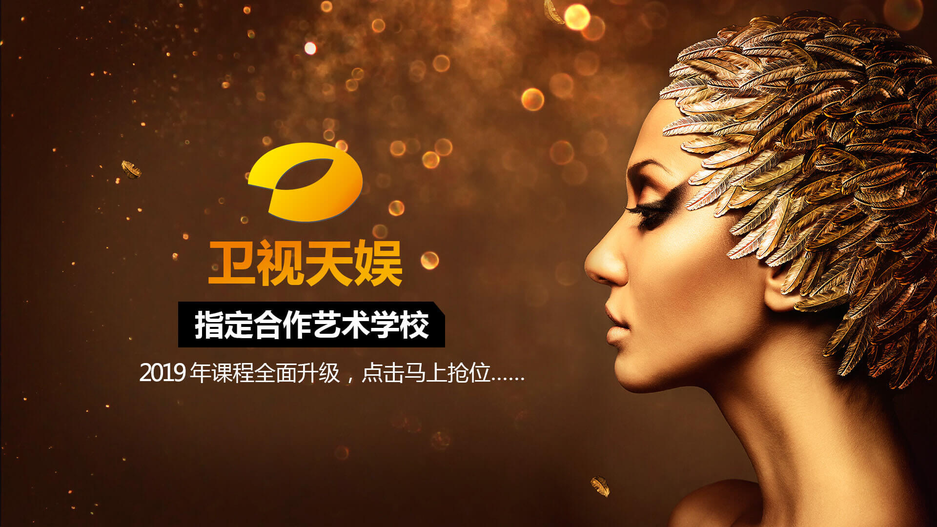 卫视天娱合作的长沙化妆培训学校