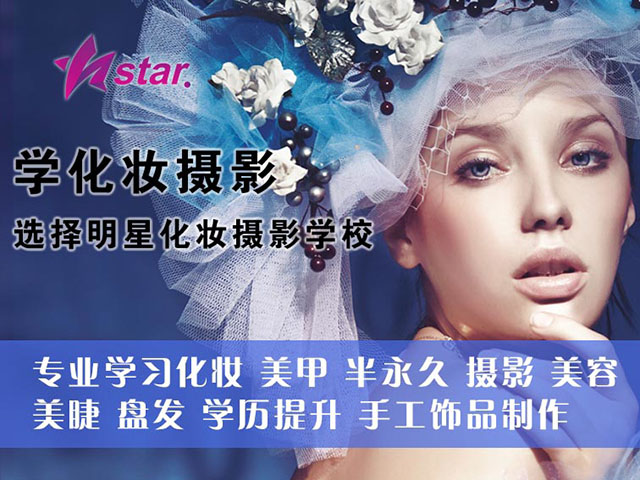 长沙化妆学校告诉你学化妆一般要多久?