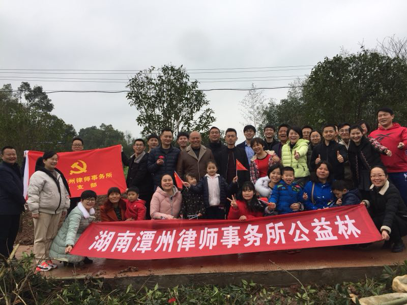 湖南潭州律师事务所与湖南云天（湘潭）律师事务所共建公益林