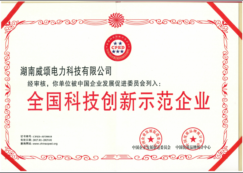 科技创新企业证书