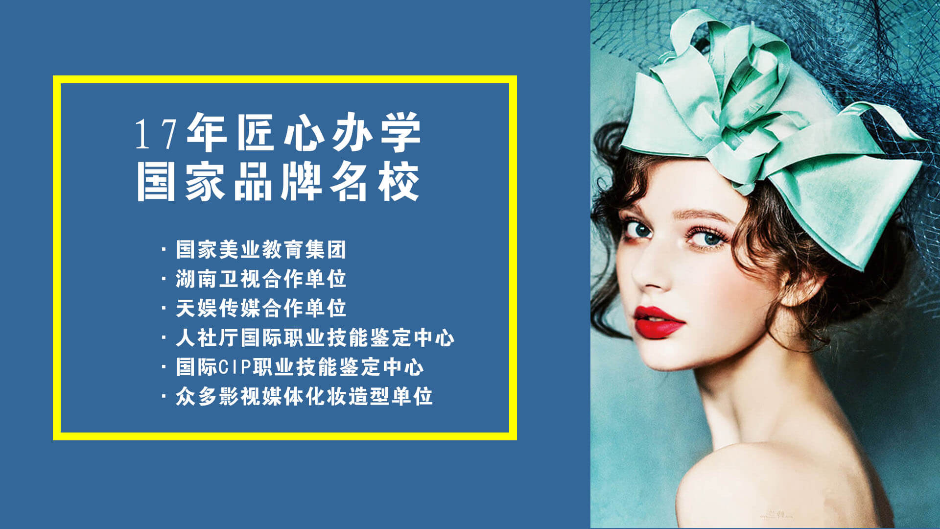 长沙化妆培训-17年匠心办学