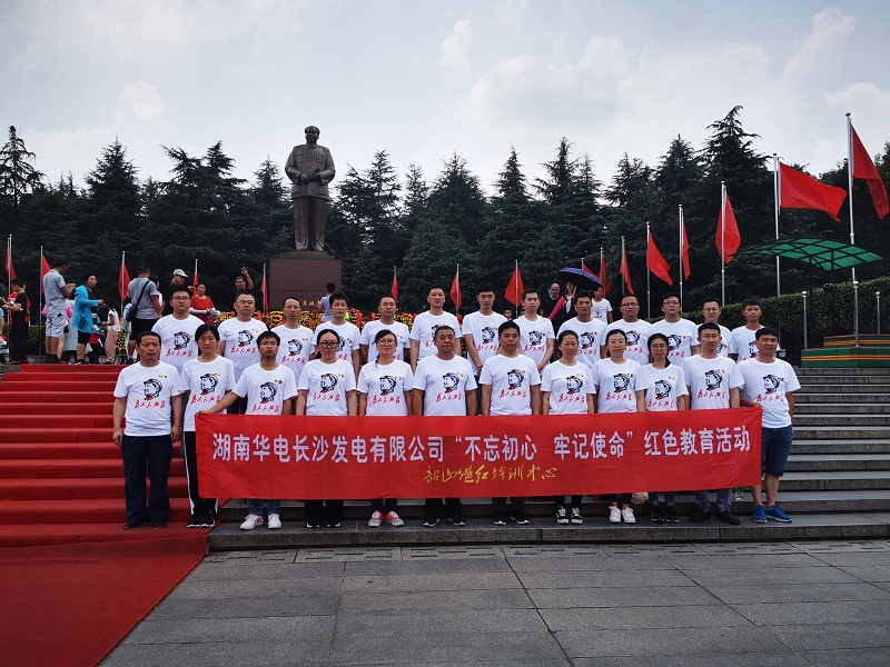 湖南華電長沙發電有限公司“不忘初心、牢記使命”紅色教育培訓班（第二期）在韶山開班