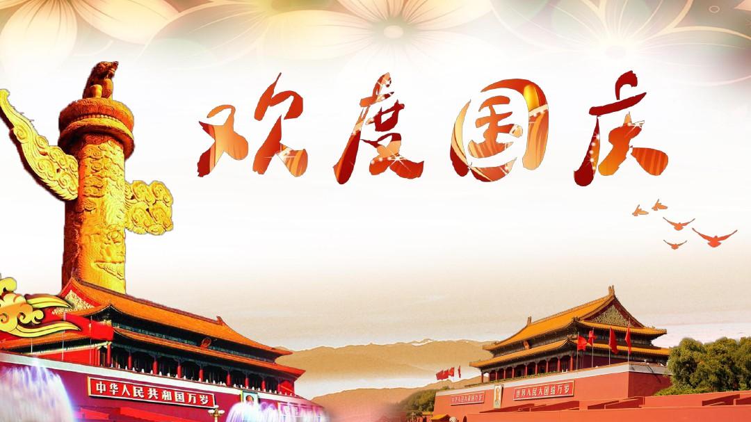 歡度國慶，2019美諾心國慶節放假通知